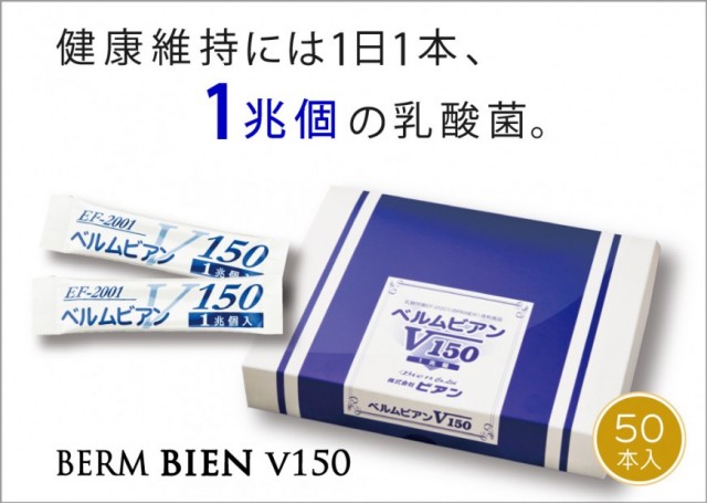 札幌市にある株式会社ビアンは創業39年、乳酸菌にこだわり、フェカリス 